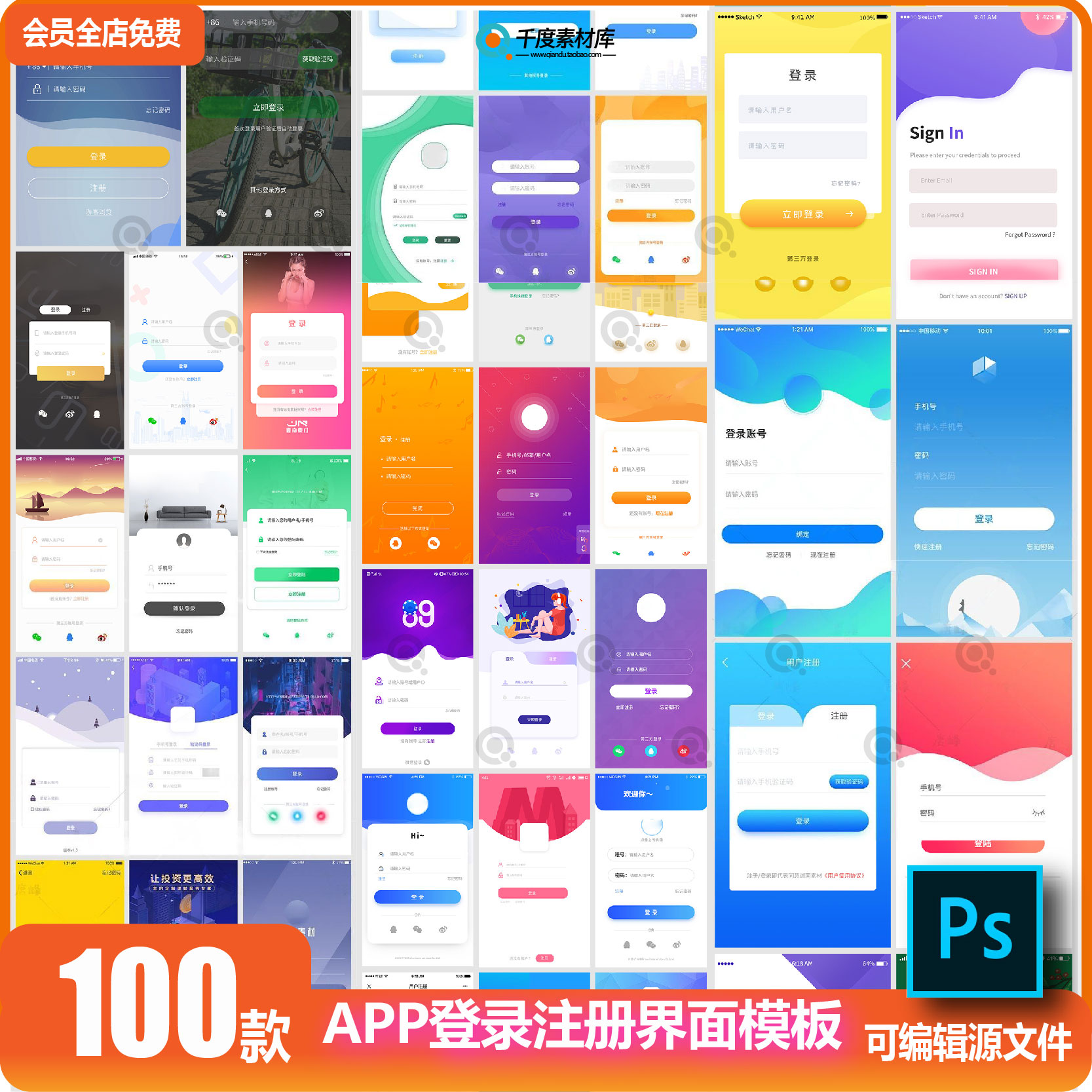 手機移動端軟件程序app登錄注冊ui界面psd分層設計素.
